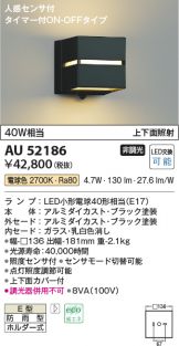 KOIZUMI(コイズミ照明) ブラケット 照明器具・エアコン・電気設備の