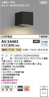 KOIZUMI(コイズミ照明) ブラケット(LED) 照明器具・エアコン・電気設備