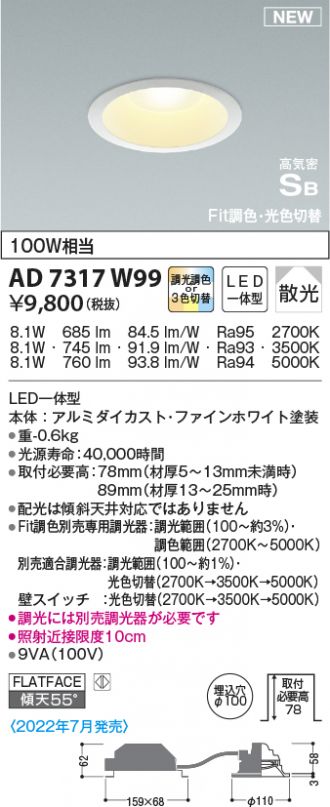 AD7317W99(コイズミ照明 ダウンライト) 商品詳細 ～ 照明器具・換気扇他、電設資材販売のコスモ・オンライン取引