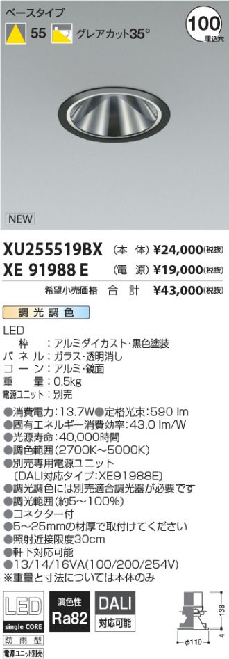 XU255519BX-XE91988E