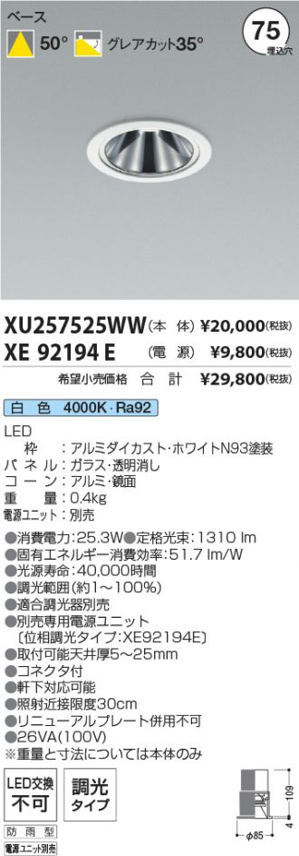 XU257525WW-XE92194E