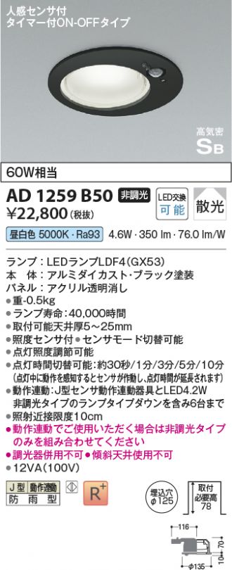 AD1259B50