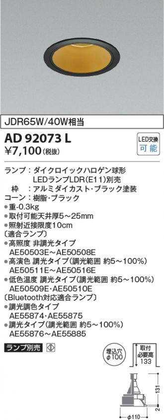 AD92073L