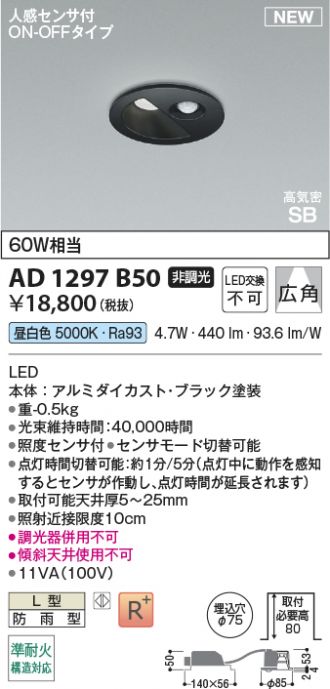 AD1297B50