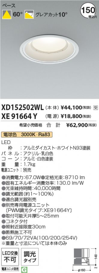 XD152502WL-XE91664Y