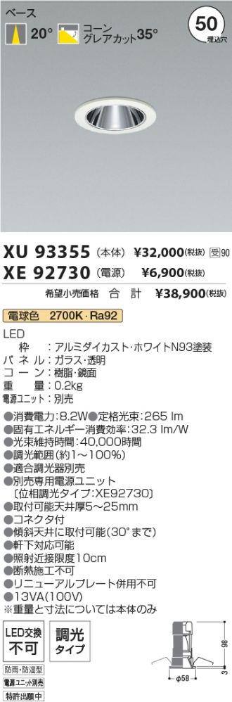 XU93355-XE92730