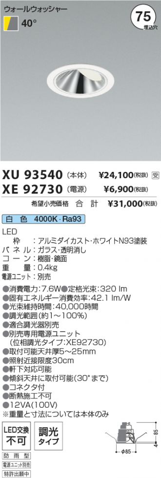 XU93540-XE92730
