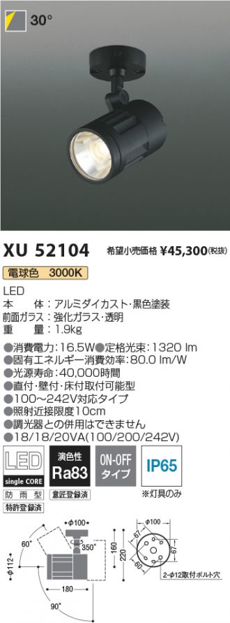 XU52104(コイズミ照明 スポットライト) 商品詳細 ～ 照明器具・換気扇