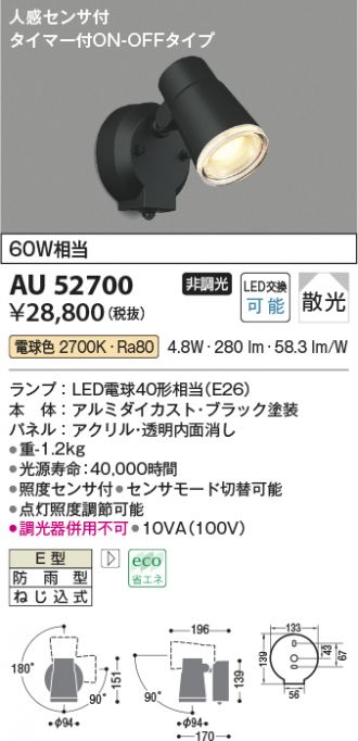 AU52700(コイズミ照明 スポットライト) 商品詳細 ～ 照明器具・換気扇他、電設資材販売のコスモ・オンライン取引
