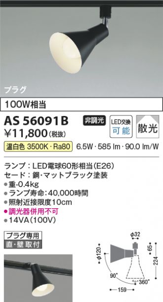 AS56091B