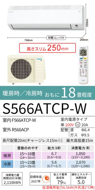 S566ATCP-W