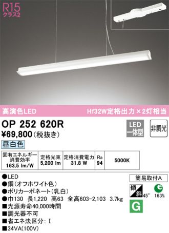 OP252620R