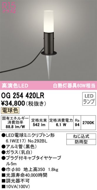 OG254420LR(オーデリック エクステリア) 商品詳細 ～ 照明器具・換気扇