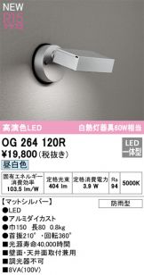 ODELIC(オーデリック) エクステリア(LED) 照明器具・エアコン・電気