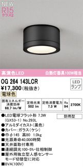 ODELIC(オーデリック) エクステリア(LED) 照明器具・エアコン・電気