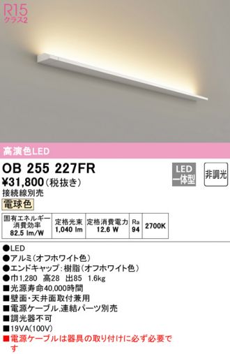 オーデリック LEDブラケットライト 高演色LED LED一体型 電球色(2700K