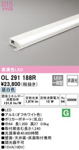 OL291188R(オーデリック 間接照明) 商品詳細 ～ 照明器具・換気扇他