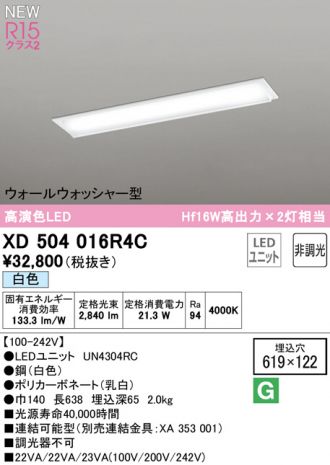 オーデリック オーデリック XL501104R4D LEDベースライト LED-LINE R15