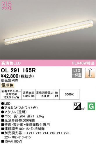 OL291165R(オーデリック ベースライト) 商品詳細 ～ 照明器具・換気扇