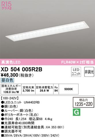 XD504005R2B(オーデリック ベースライト) 商品詳細 ～ 照明器具