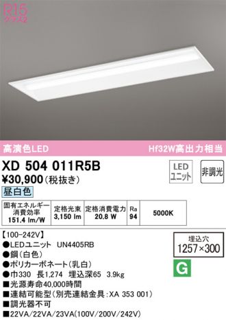 XD504011R5B(オーデリック ベースライト) 商品詳細 ～ 照明器具