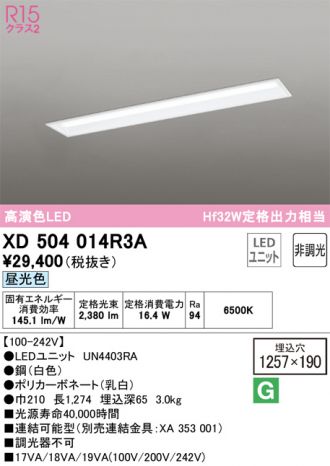 XD504014R3A(オーデリック ベースライト) 商品詳細 ～ 照明器具