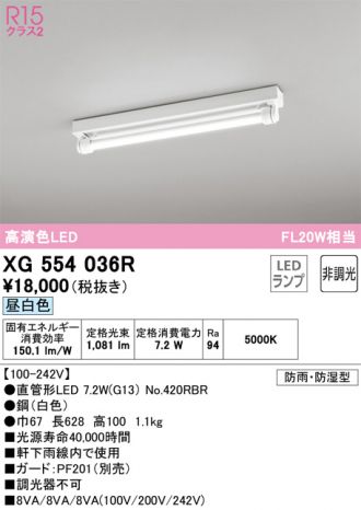 XG554036R(オーデリック ベースライト) 商品詳細 ～ 照明器具・換気扇