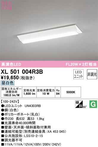 XL501004R3B(オーデリック ベースライト) 商品詳細 ～ 照明器具