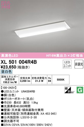 XL501004R4B(オーデリック ベースライト) 商品詳細 ～ 照明器具