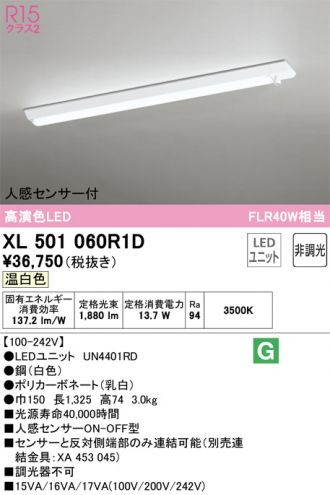 オーデリック ベースライト 【XL501060R1D】【XL 501 060R1D】-