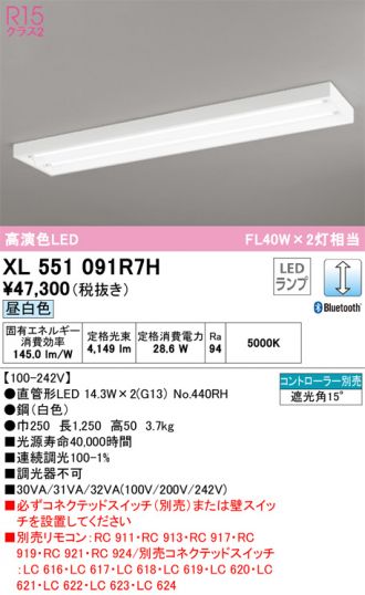 XL551091R7H(オーデリック ベースライト) 商品詳細 ～ 照明器具