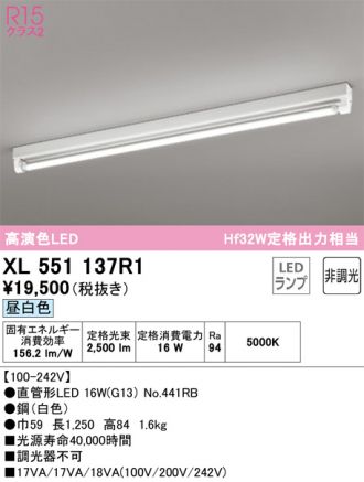 XL551137R1(オーデリック ベースライト) 商品詳細 ～ 照明器具・換気扇