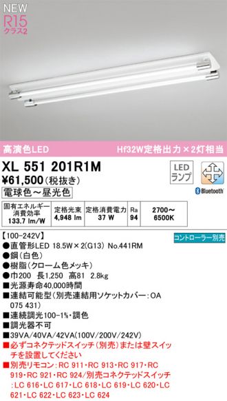 XL551201R1M(オーデリック ベースライト) 商品詳細 ～ 照明器具