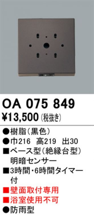 OA075849