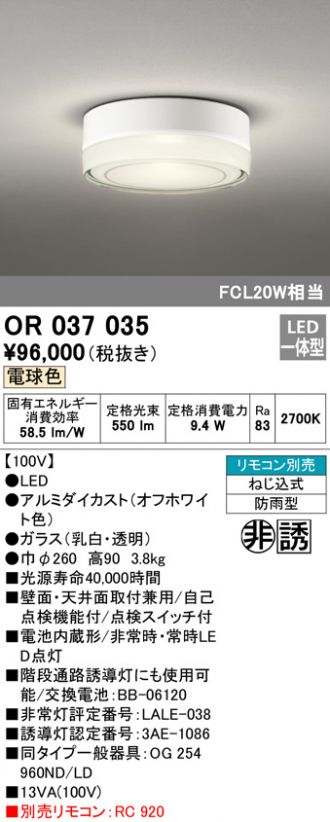 オーデリック 非常用照明器具 直付型ベースライト40形 逆富士型230 非調光 XR506005R1E - 1