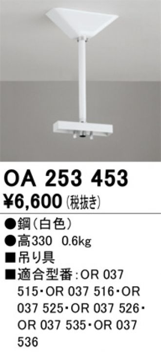 OA253453(オーデリック 非常・誘導・防犯灯) 商品詳細 ～ 照明器具