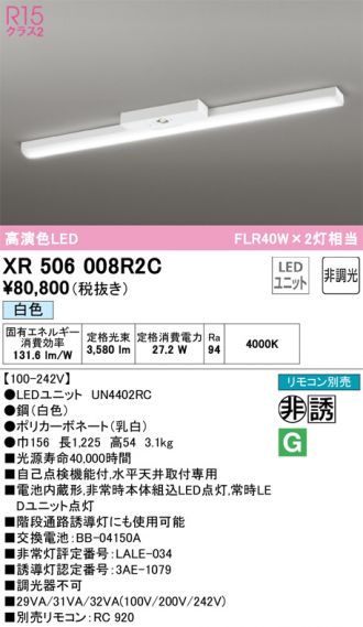 XR506008R2C