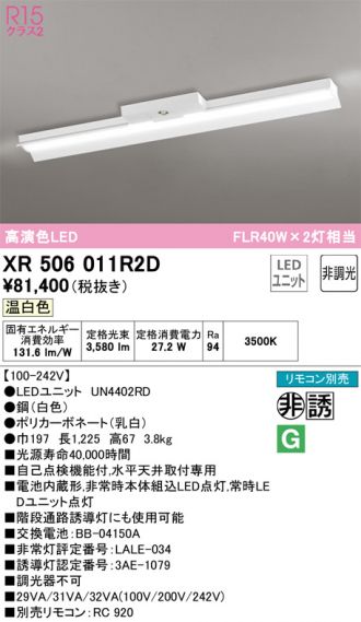 XR506011R2D