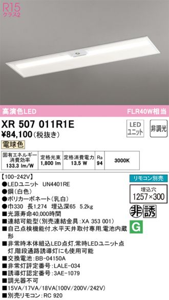 XR507011R1E