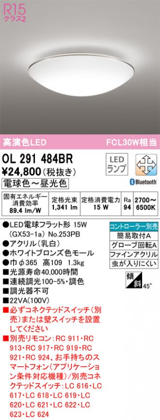 OL291484BR(オーデリック 小型シーリング) 商品詳細 ～ 照明器具