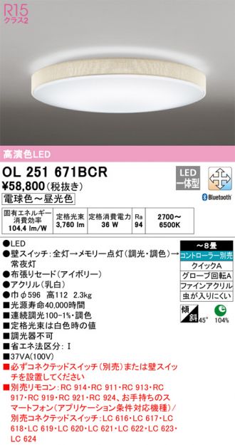 OL251671BCR(オーデリック シーリング) 商品詳細 ～ 照明器具・換気扇