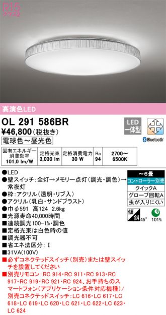 OL291586BR(オーデリック シーリング) 商品詳細 ～ 照明器具・換気扇他