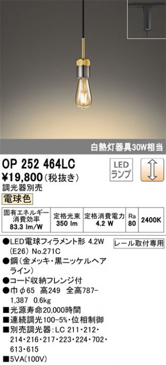 OP252464LC(オーデリック ペンダント) 商品詳細 ～ 照明器具・換気扇他