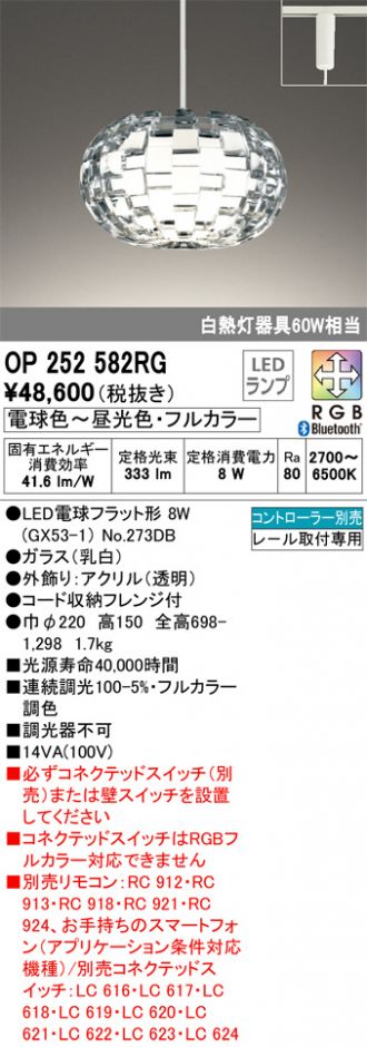 OP252582RG(オーデリック ペンダント) 商品詳細 ～ 照明器具・換気扇他