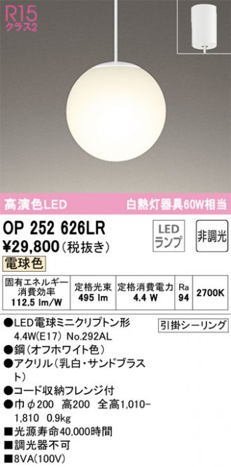 OP252626LR(オーデリック ペンダント) 商品詳細 ～ 照明器具・換気扇他