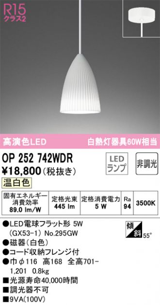 OP252742WDR(オーデリック ペンダント) 商品詳細 ～ 照明器具・換気扇