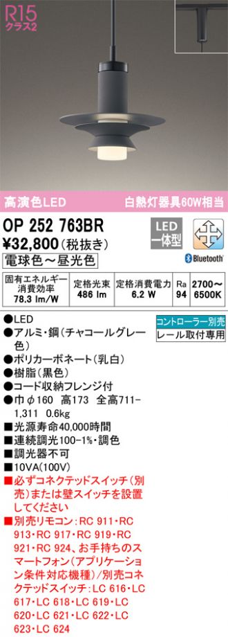 OP252763BR(オーデリック ペンダント) 商品詳細 ～ 照明器具・換気扇他