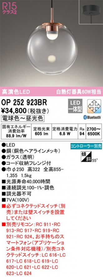 OP252923BR(オーデリック ペンダント) 商品詳細 ～ 照明器具・換気扇他