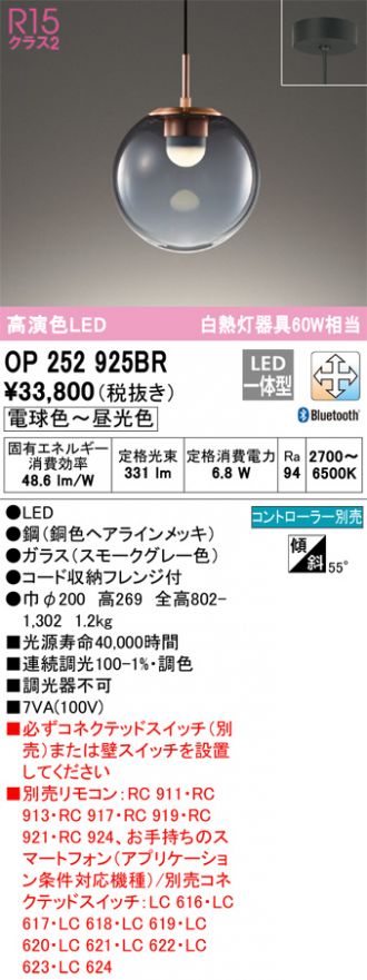 OP252925BR(オーデリック ペンダント) 商品詳細 ～ 照明器具・換気扇他