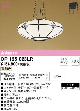 OP125023LR